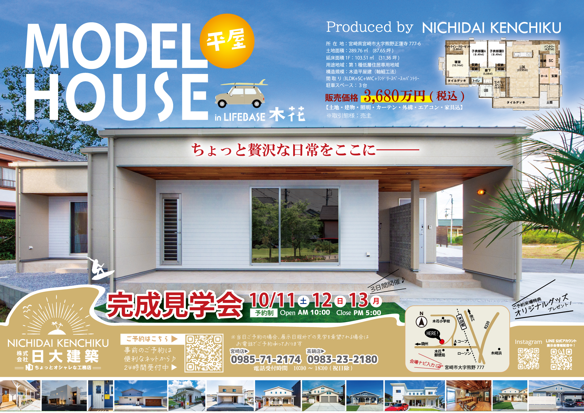 やなぎさん専用　モーハウスおまとめ品5点 宮崎市木花】2025/10/11～13平屋モデルハウス完成見学会 開催